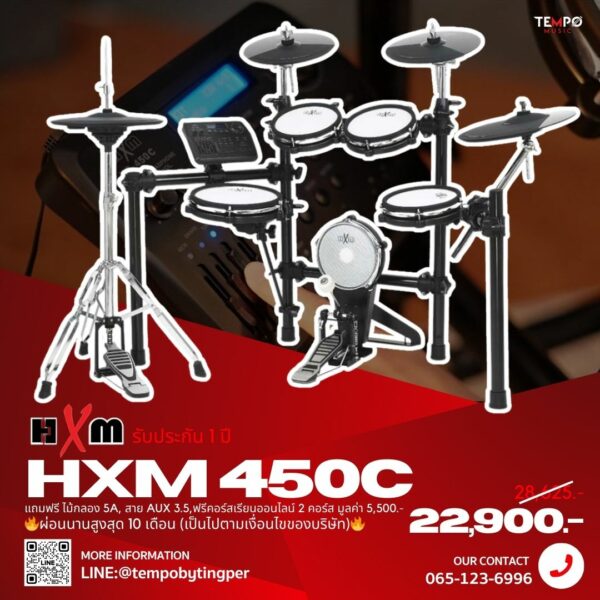 กลองไฟฟ้า HXM 450C