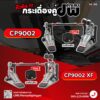กระเดื่องคู่ DW 9002 CP9002 พร้อมระบบ Floating Rotor และ Adjustable Cam