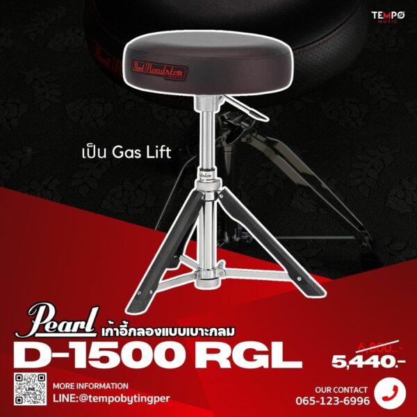 เก้าอี้กลองเบาะกลม ขนาดใหญ่ ช่วยลดอาการปวดหลัง Pearl D-1500 RGL