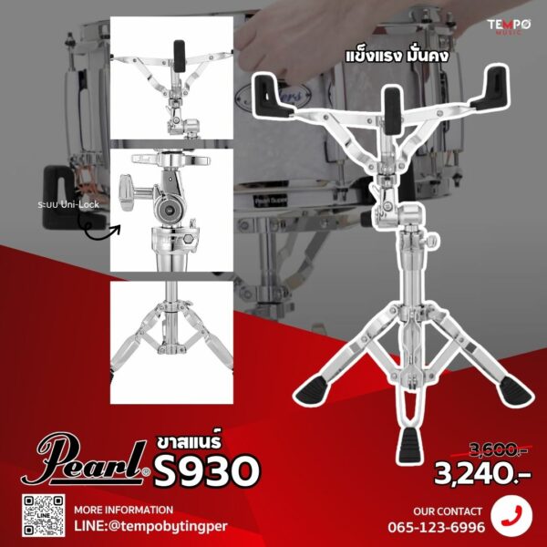 ขาตั้งสแนร์ Pearl S930