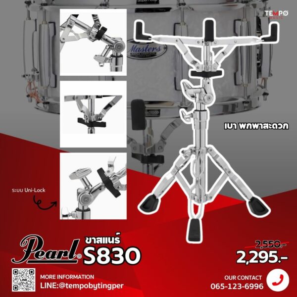 ขาสแนร์ Pearl S830