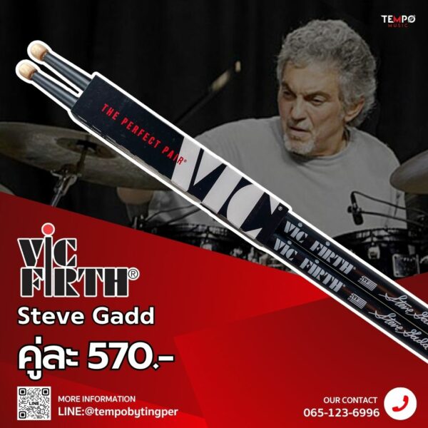 ไม้กลอง vicfirth sig.Steve Gadd