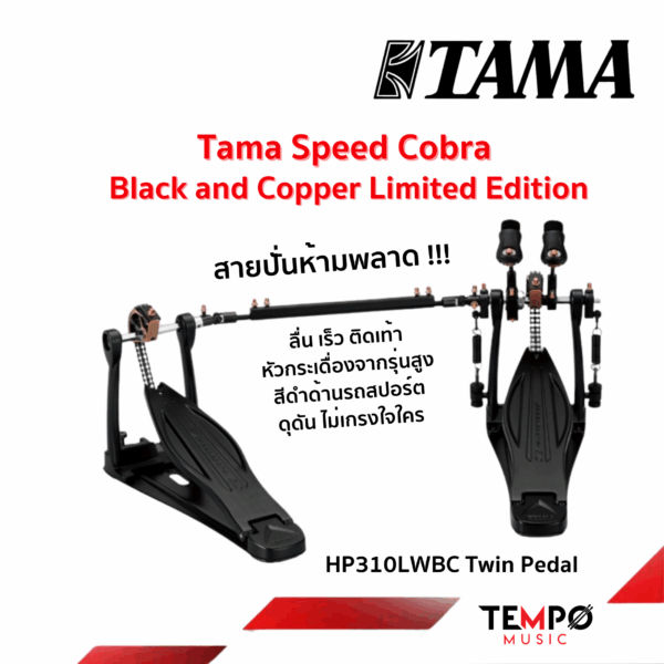 กระเดื่องคู่ Tama HP310LWBC Speed Cobra Limited Edition สีดำทองแดง แป้นยาว