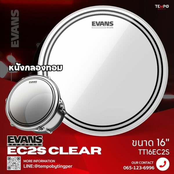 หนังกลอง Evans EC2S 16" Clear TT16EC2S ให้เสียงสั้น ทุ้ม และหนักแน่น