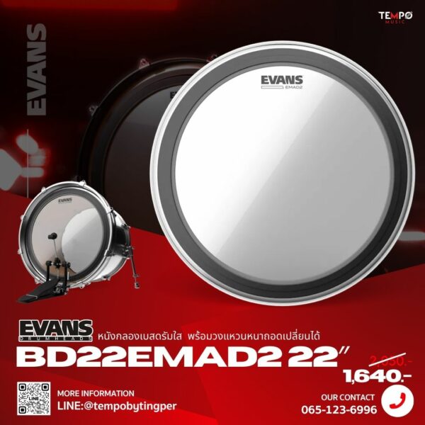 หนังกระเดื่อง Evans Emad2 22 นิ้ว หนาสองชั้น เสียงพุงและโฟกัส