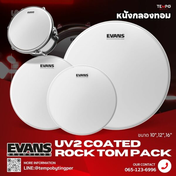 หนังกลอง Evans UV2 Tom pack 10" 12" 16" หนังน้ำมัน 2 ชั้น