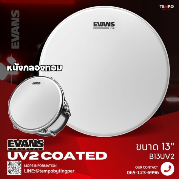 หนังกลอง Evans UV2 13 นิ้ว