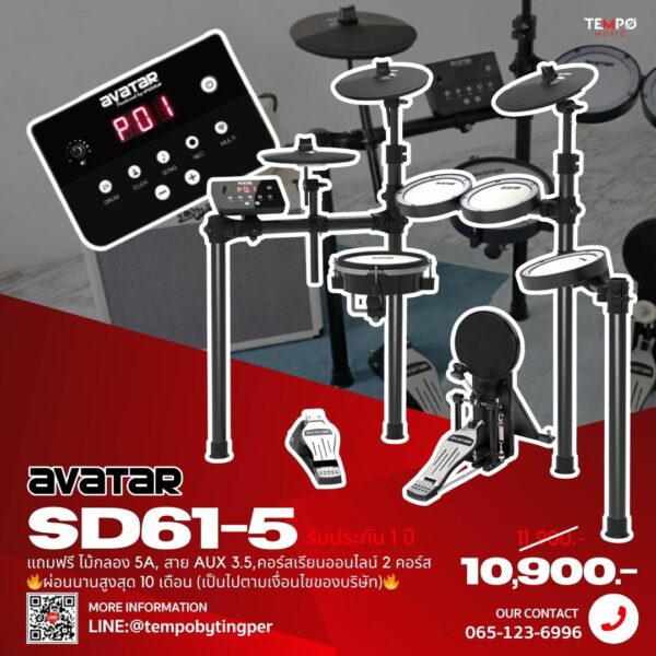 กลองไฟฟ้า  Avatar SD61-5 แป้นหนังมุ้ง รองรับกระเดื่องคู่ได้