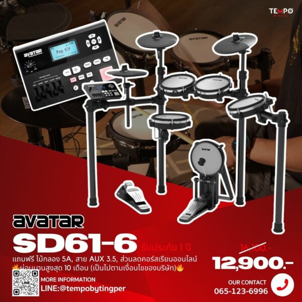 กลองไฟฟ้า Avatar SD61-6 ชุดสุมค้มคุณภาพจัดเต็มในราคาย่อมเยา