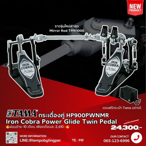 กระเดื่องคู่ Tama HP900PWNMR Iron Cobra 900