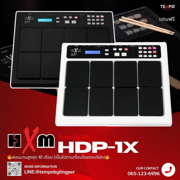 แพดกลองไฟฟ้า HXM HDP-1X Drum Pad
