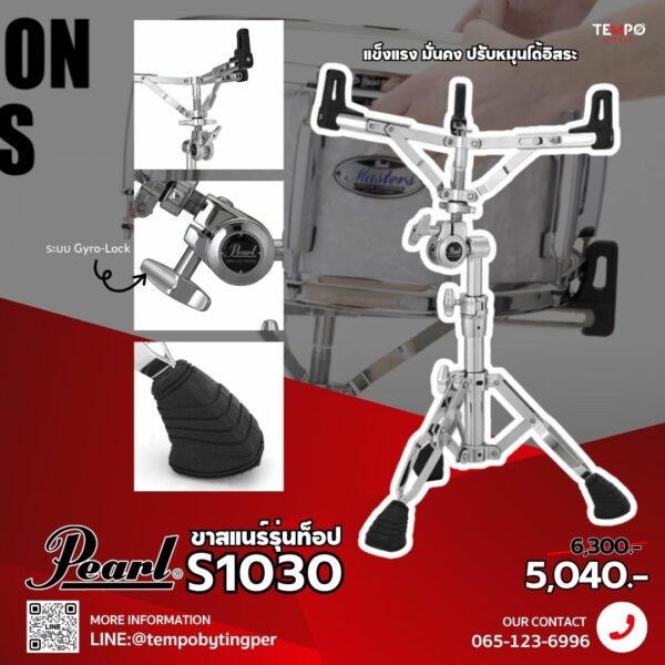 ขาสแนร์ Pearl S1030 ท็อปสุดของ Pearl และมีระบบ Gyro-Lock