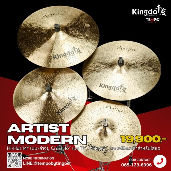 ฉาบ Kingdo Artist Modern Set 5 ใบ