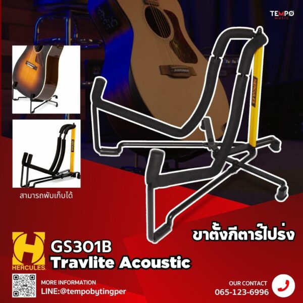 ขาตั้งกีตาร์โปร่ง Hercules GS301B Travlite
