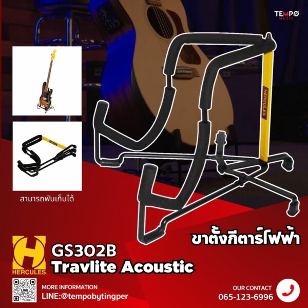 ขาตั้งกีตาร์ไฟฟ้า Hercules GS302B Travlite Electric Guitar Stand