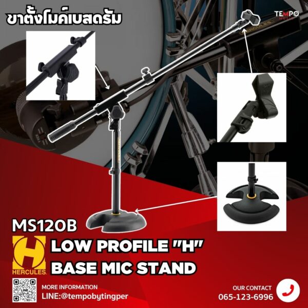 ขาตั้งไมค์แบบเตี้ย HERCULES รุ่น MS120B