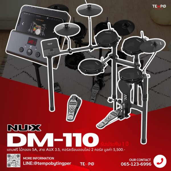 กลองไฟฟ้า Nux DM110