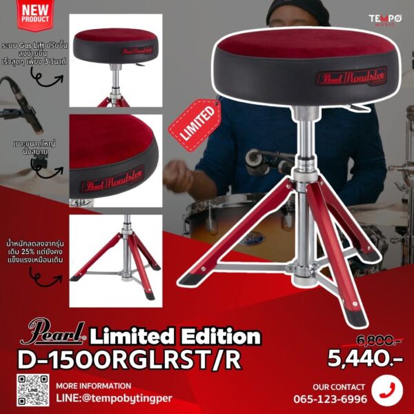 เก้าอี้ Pearl D1500 Limited Edition Red (Gas Life) รุ่นใหม่ล่าสุด จำนวนจำกัด