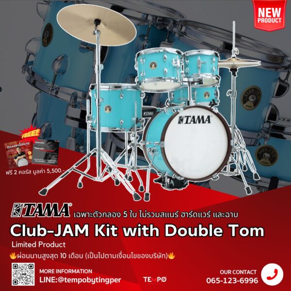 กลองชุด TAMA Club JAM Kit Double Tom 5 ใบ สีฟ้า