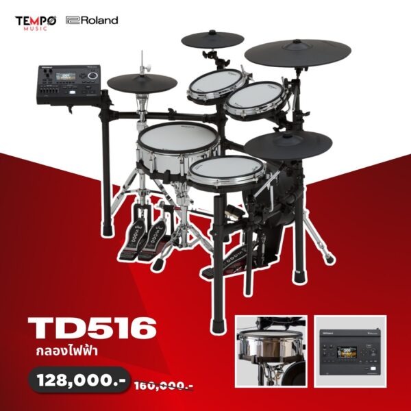 กลองไฟฟ้า Roland TD516 หนังมุ้ง เสียงสมจริง ระดับมืออาชีพ