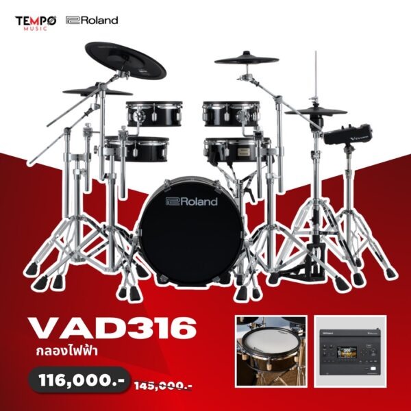 กลองไฟฟ้า Roland VAD316 ดีไซน์กลองอะคูสติก หนังมุ้ง เสียงสมจริง