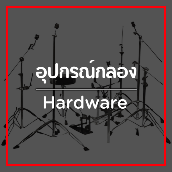 ขาตั้ง/ขาจับ