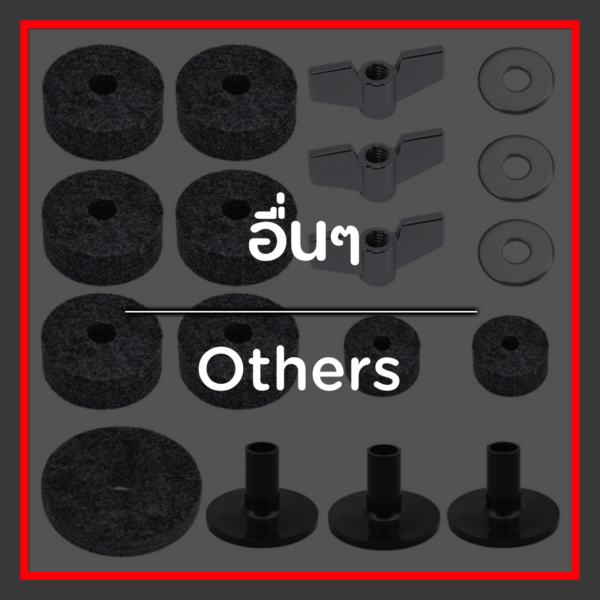 อุปกรณ์เสริม