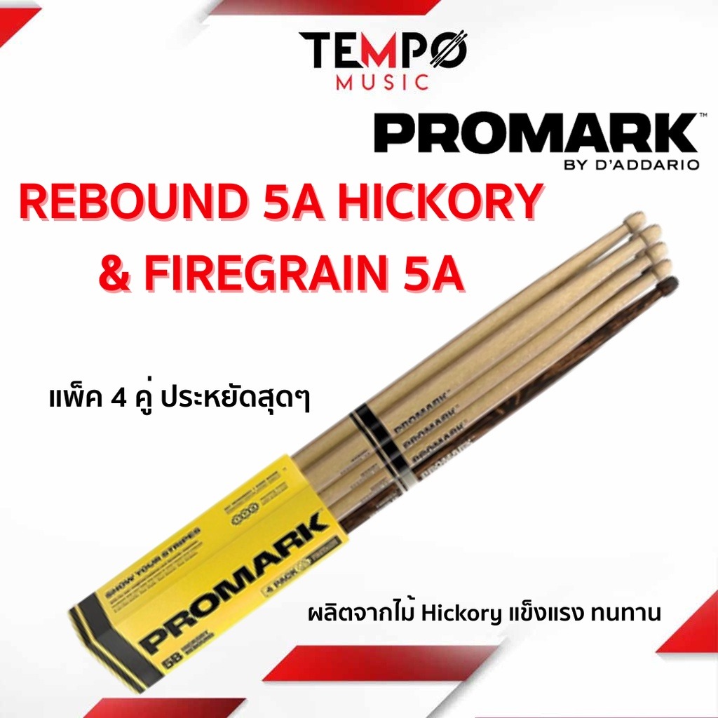 promark-5a-rebound-hickory-firegrain-rbh565aw-4pfg.jpg ไม้กลอง Promark 5A Rebound Hickory + FireGrain Pack แพ็ค 4 คู่ RBH565AW-4PFG