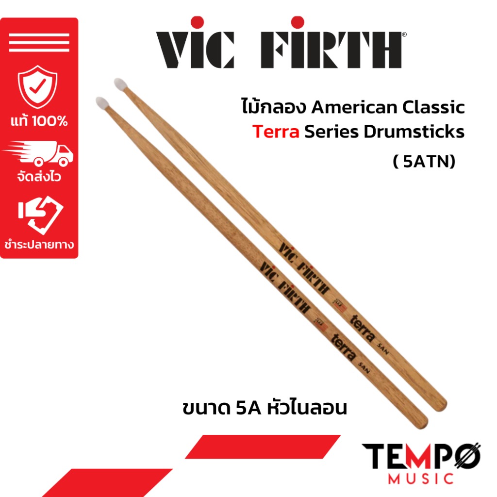 vic-firth-terra-5tn-nylon-drumsticks.jpg ไม้กลอง Vic Firth Terra 5TN Nylon หัวไนลอน Drumsticks